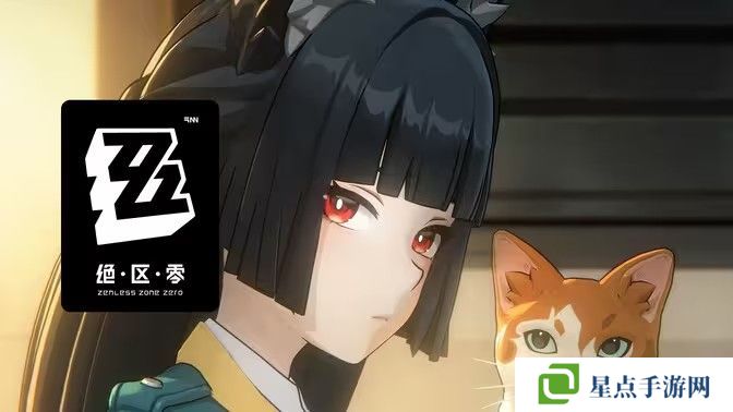 絕區(qū)零星見雅陣容搭配攻略 星見雅如何搭配陣容[多圖]圖片1