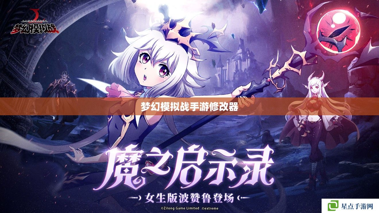 夢幻模擬戰(zhàn)手游修改器