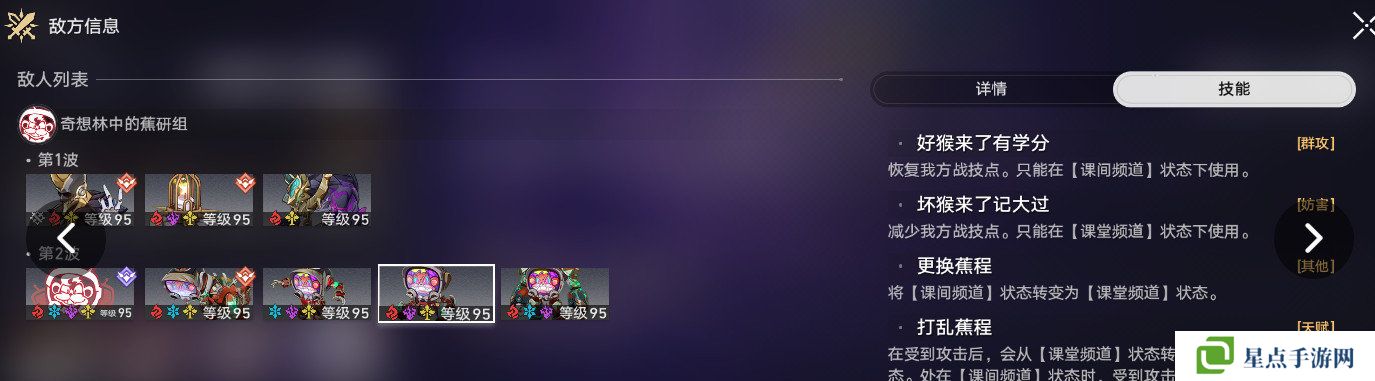 崩壞星穹鐵道2.7強(qiáng)敵征討奇想林中的蕉研組怎么過 奇想林中的蕉研組攻略[多圖]圖片5