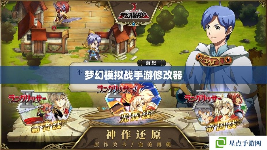 夢幻模擬戰(zhàn)手游修改器