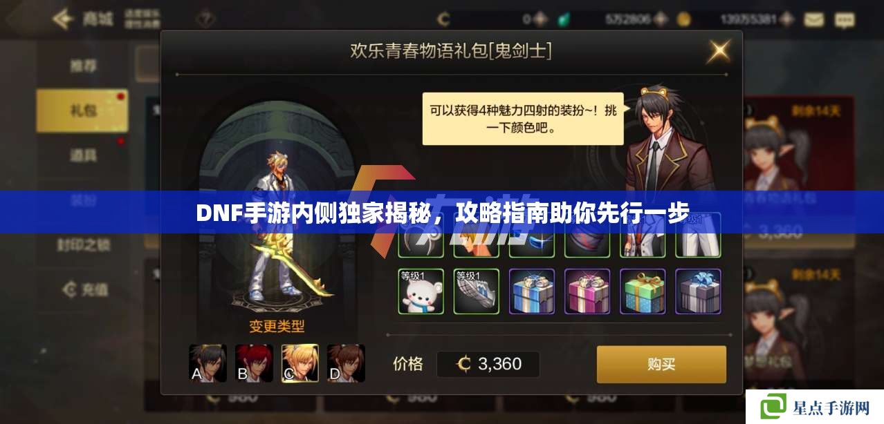 DNF手游內(nèi)側(cè)獨(dú)家揭秘，攻略指南助你先行一步