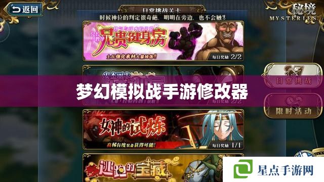 夢幻模擬戰(zhàn)手游修改器