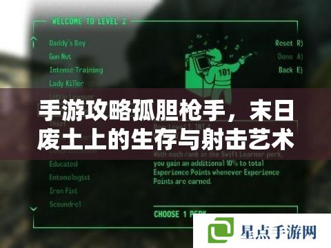 手游攻略孤膽槍手，末日廢土上的生存與射擊藝術(shù)