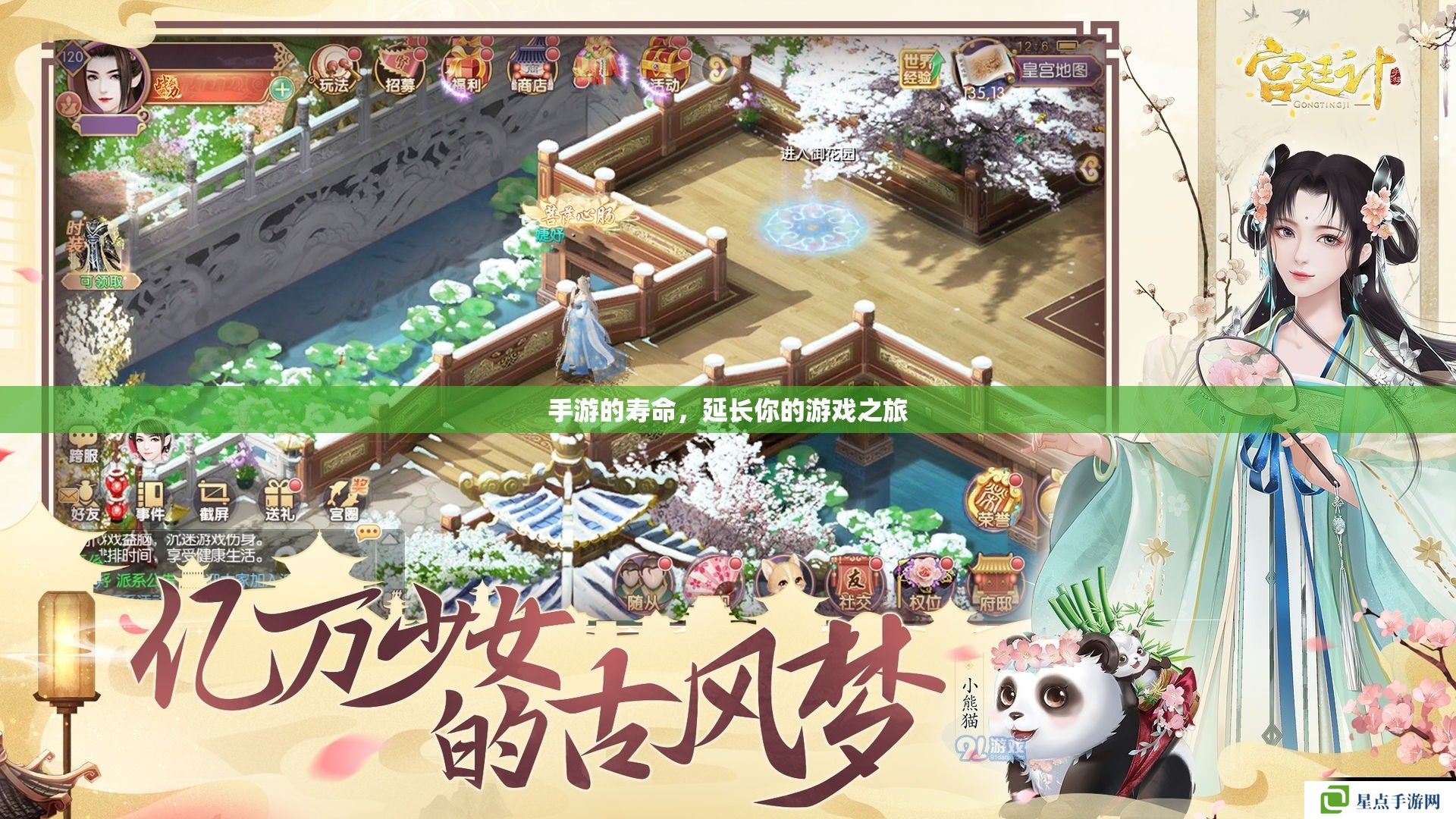 手游的壽命，延長你的游戲之旅