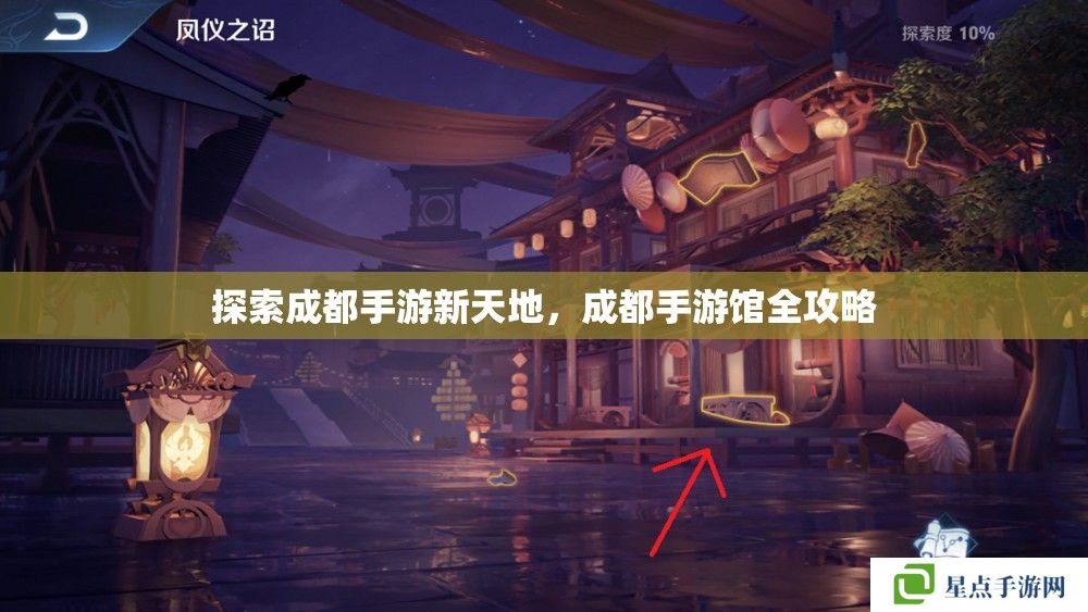 探索成都手游新天地，成都手游館全攻略