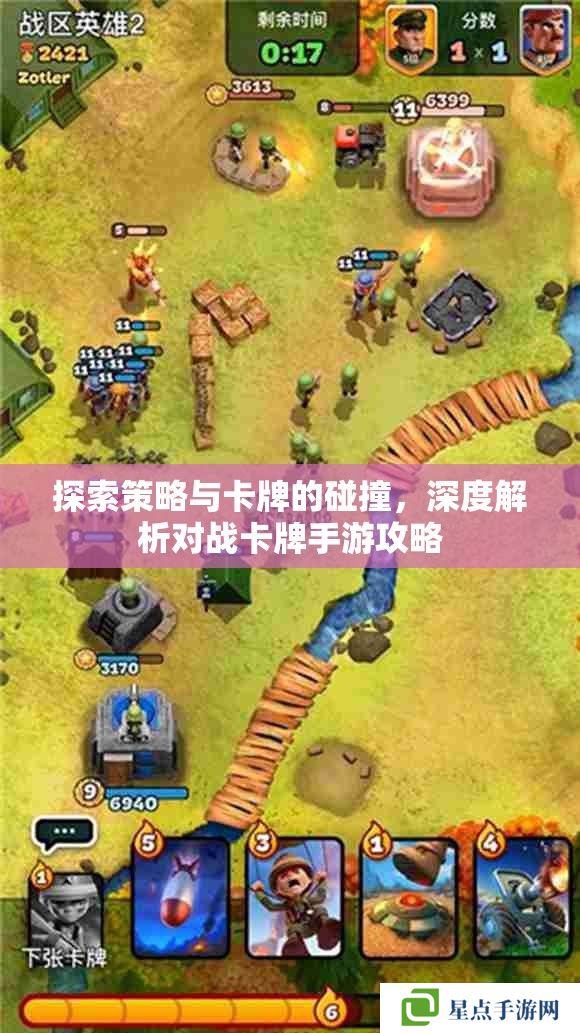 探索策略與卡牌的碰撞，深度解析對戰(zhàn)卡牌手游攻略