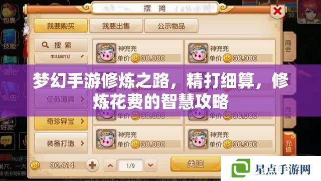 夢(mèng)幻手游修煉之路，精打細(xì)算，修煉花費(fèi)的智慧攻略