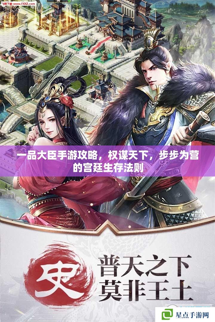 一品大臣手游攻略，權(quán)謀天下，步步為營(yíng)的宮廷生存法則