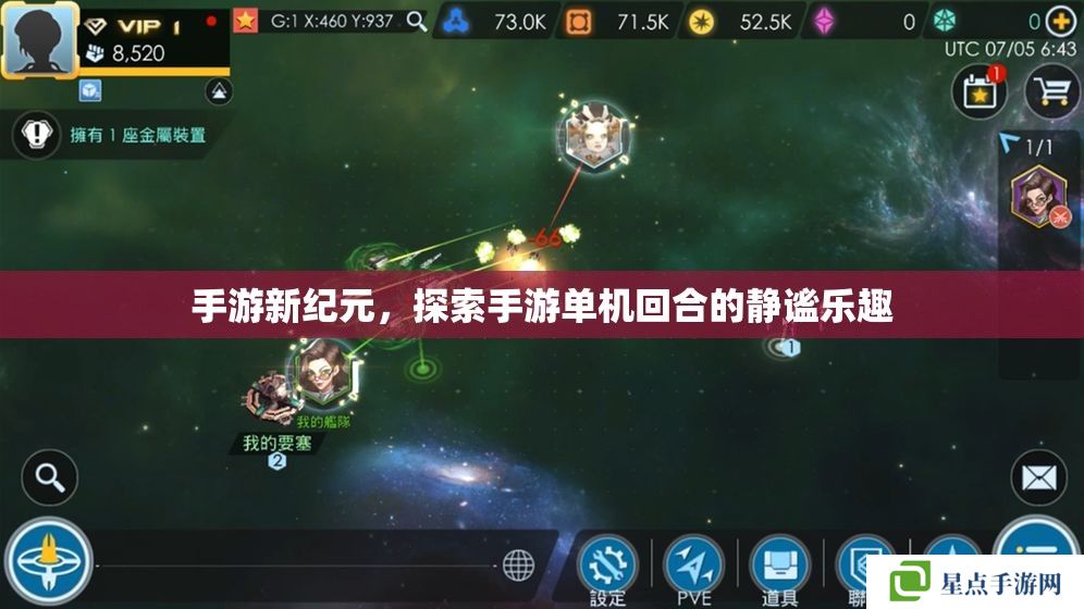 手游新紀元，探索手游單機回合的靜謐樂趣