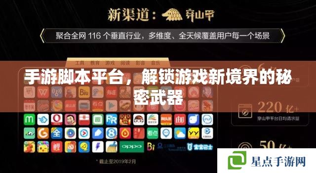 手游腳本平臺(tái)，解鎖游戲新境界的秘密武器