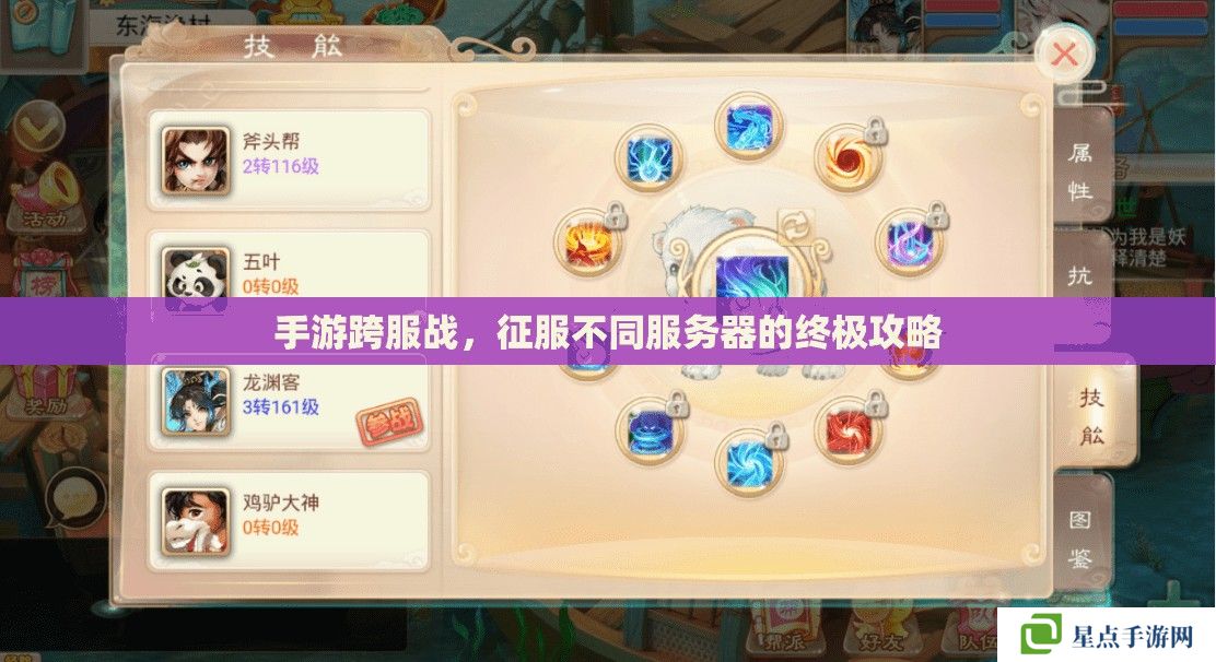 手游跨服戰(zhàn)，征服不同服務(wù)器的終極攻略
