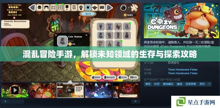 混亂冒險(xiǎn)手游，解鎖未知領(lǐng)域的生存與探索攻略