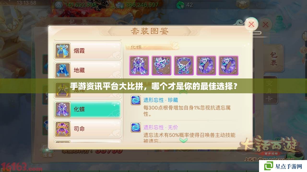 手游資訊平臺(tái)**拼，哪個(gè)才是你的最佳選擇？