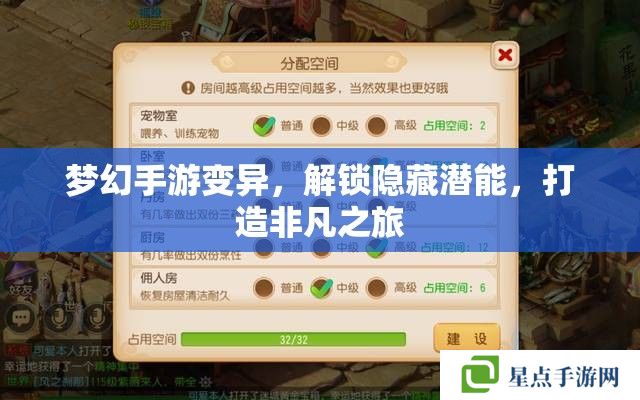 夢幻手游變異，解鎖隱藏潛能，打造非凡之旅