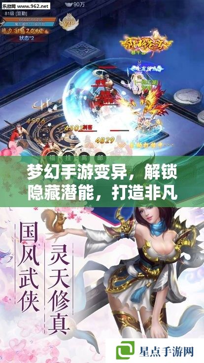 夢幻手游變異，解鎖隱藏潛能，打造非凡之旅