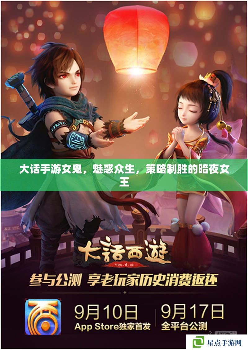 大話手游女鬼，魅惑眾生，策略制勝的暗夜女王