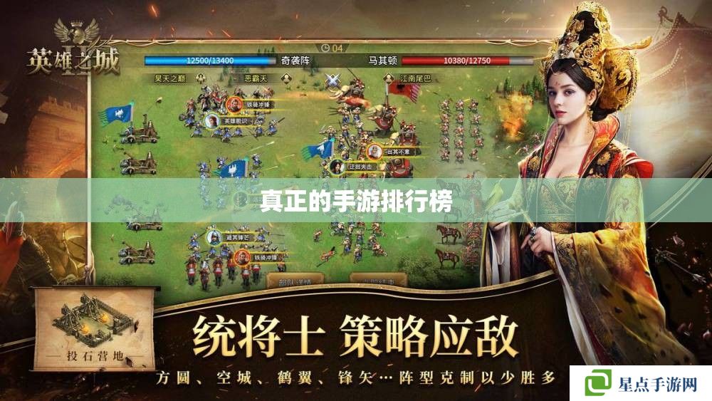 真正的手游排行榜 真正的手游排行榜