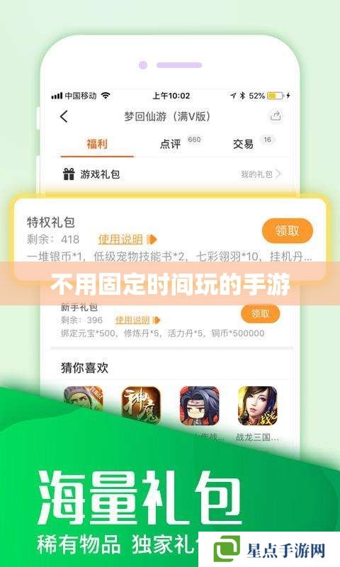 不用固定時間玩的手游 不用固定時間玩的手游