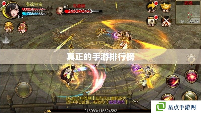真正的手游排行榜 真正的手游排行榜