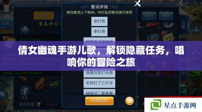 倩女幽魂手游兒歌，解鎖隱藏任務(wù)，唱響你的冒險之旅