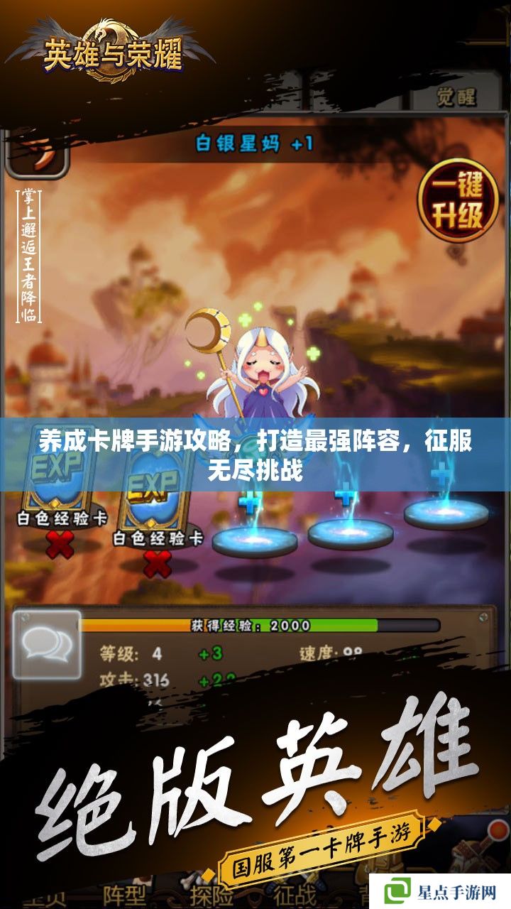 養(yǎng)成卡牌手游攻略，打造最強陣容，征服無盡挑戰(zhàn)