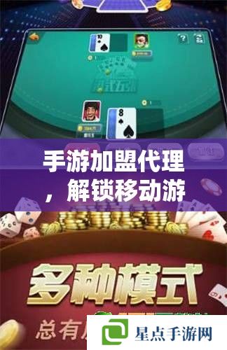 手游加盟代理，解鎖移動游戲市場的財富密碼