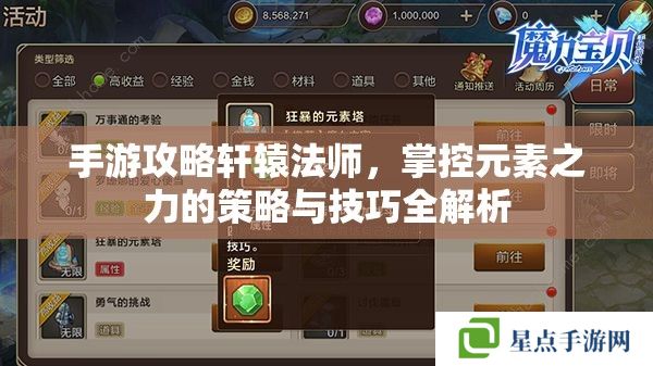 手游攻略軒轅法師，掌控元素之力的策略與技巧全解析