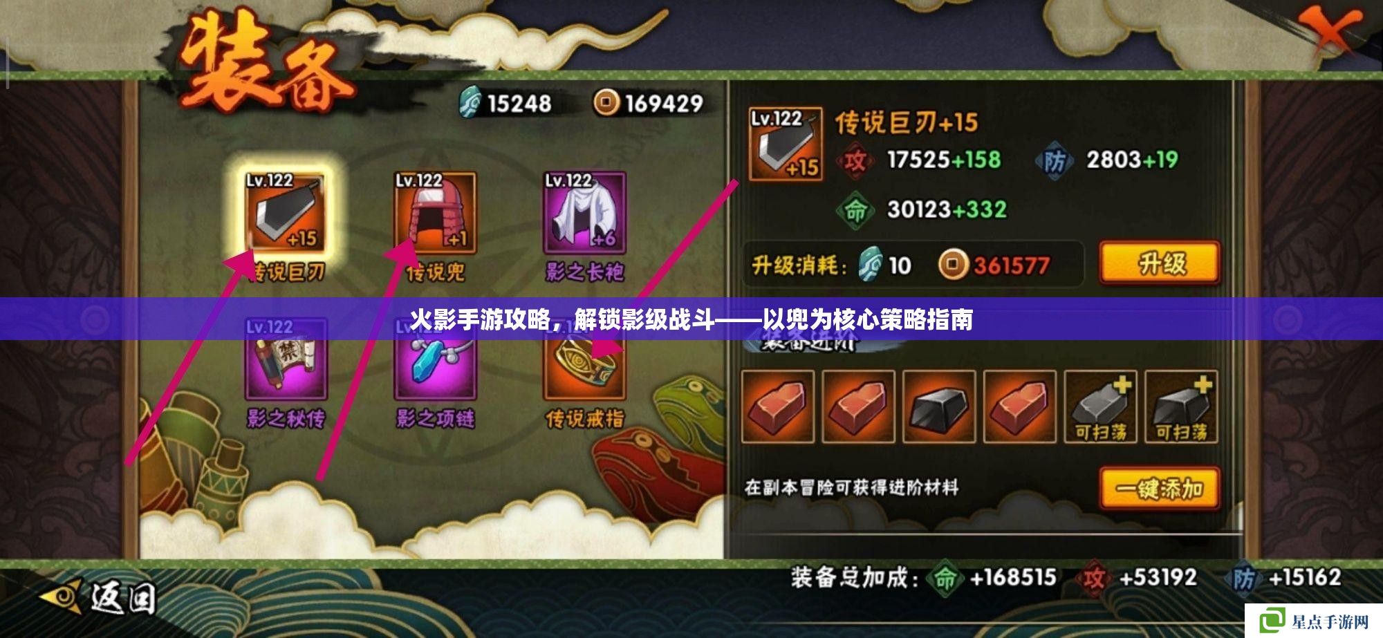 火影手游攻略，解鎖影級(jí)戰(zhàn)斗——以兜為核心策略指南