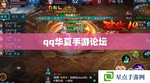 qq華夏手游論壇