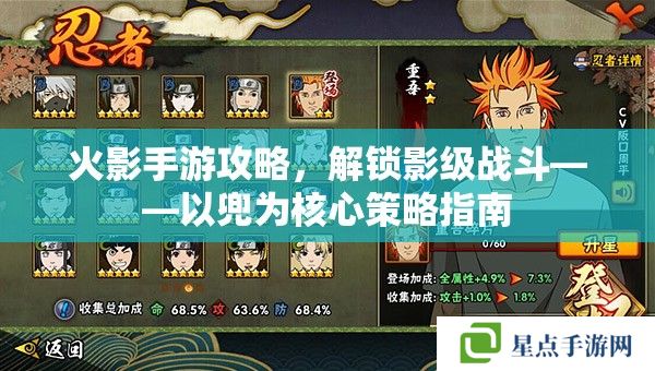 火影手游攻略，解鎖影級(jí)戰(zhàn)斗——以兜為核心策略指南