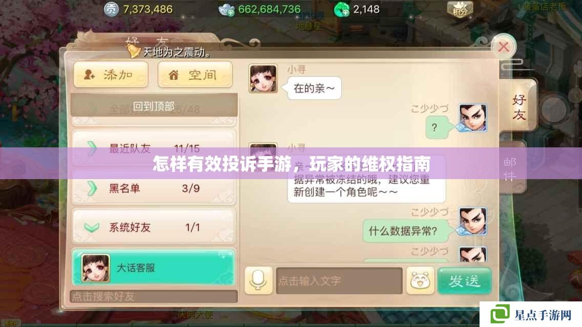 怎樣有效投訴手游，玩家的維權(quán)指南