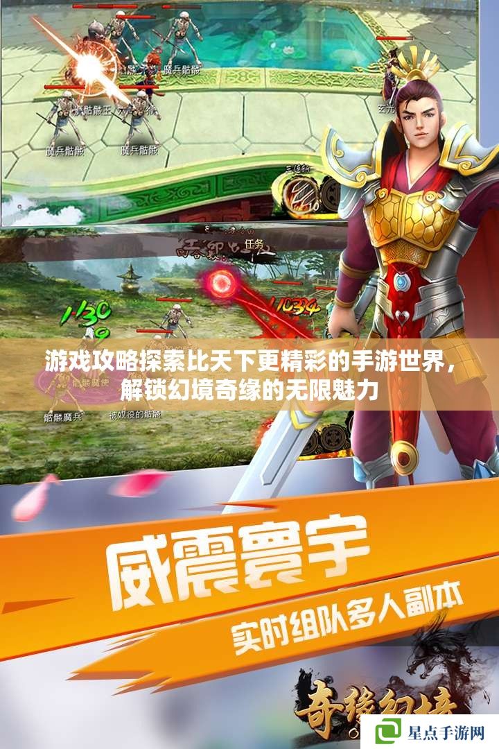 游戲攻略探索比天下更精彩的手游世界，解鎖幻境奇緣的無限魅力