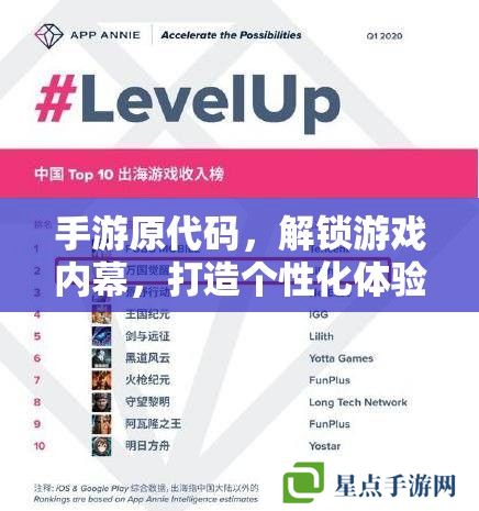 手游原代碼，解鎖游戲內(nèi)幕，打造個性化體驗的秘密武器