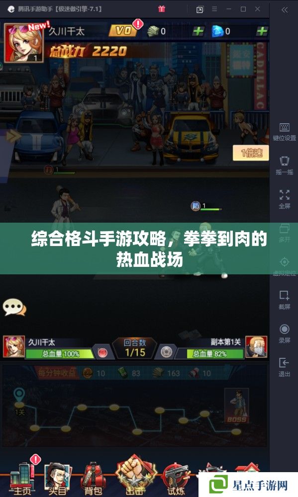 綜合格斗手游攻略，拳拳到肉的熱血戰(zhàn)場