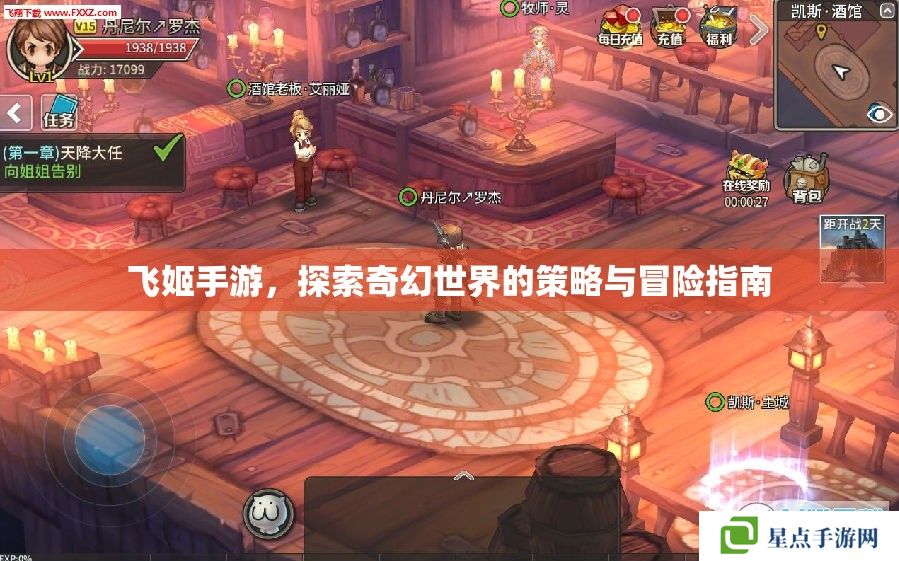 飛姬手游，探索奇幻世界的策略與冒險指南