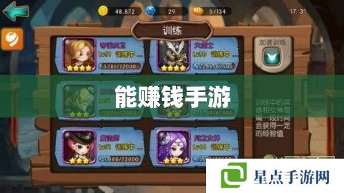 能賺錢手游 能賺錢手游