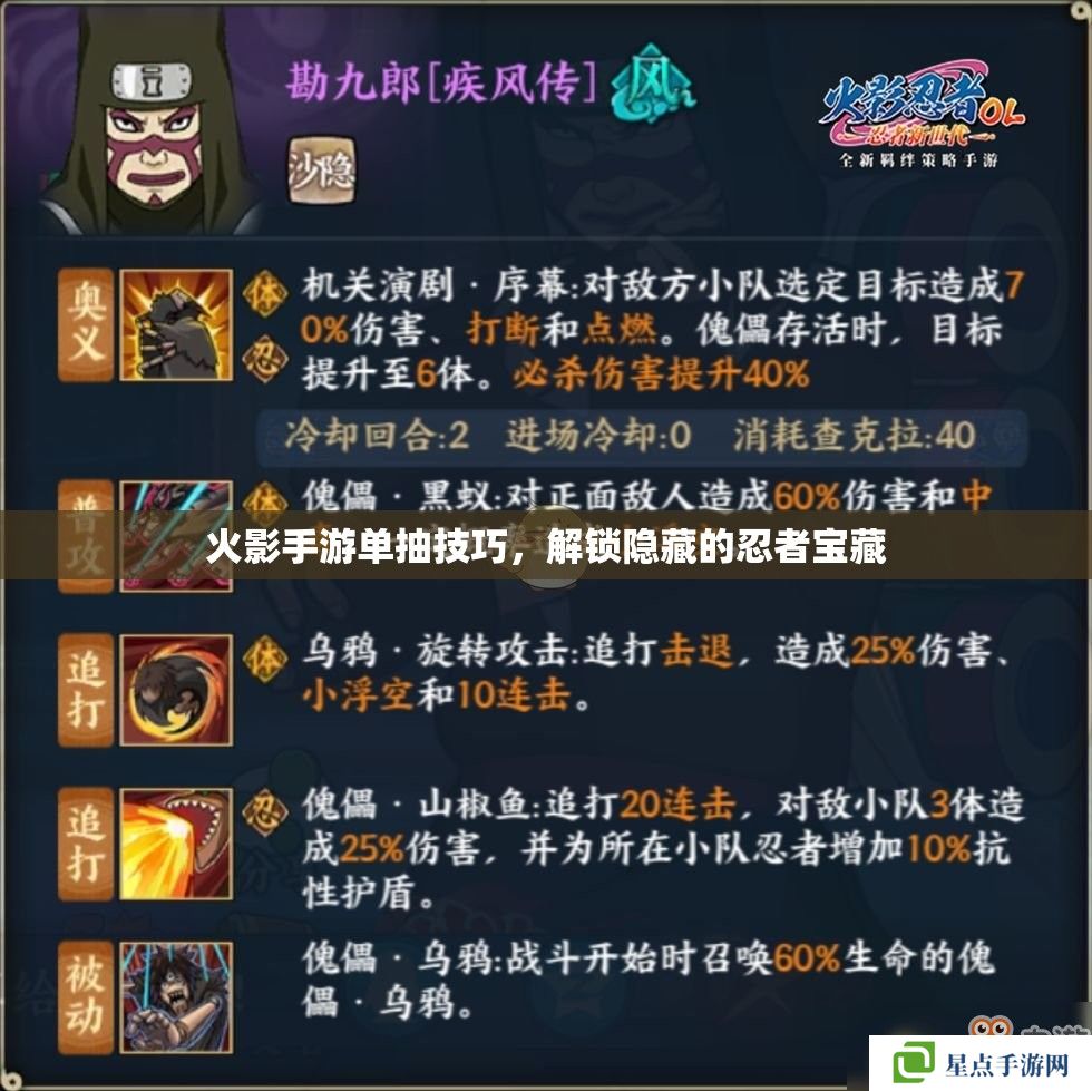 火影手游單抽技巧，解鎖隱藏的忍者寶藏