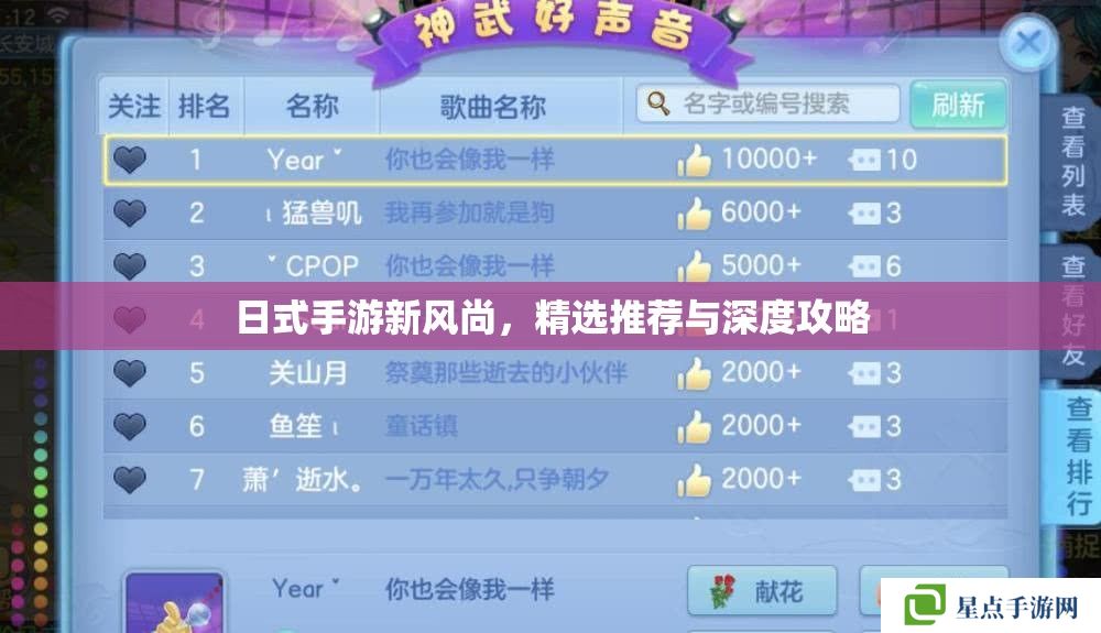 日式手游新風(fēng)尚，精選推薦與深度攻略