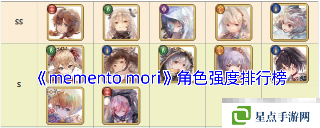 《memento mori》角色強(qiáng)度排行榜