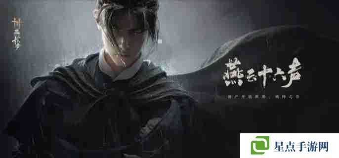 《燕云十六聲》煙花晚會怎么進 煙花晚會進入方法