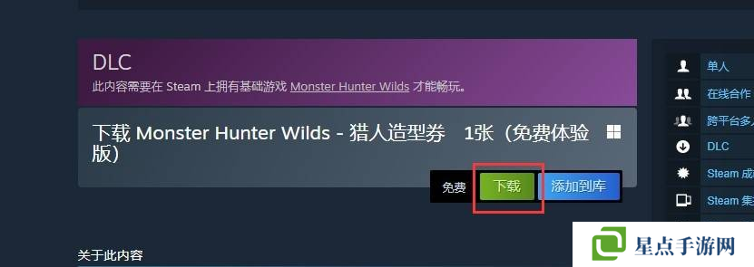 怪物獵人荒野免費造型券怎么領(lǐng)-怪物獵人荒野免費造型券獲得方法一覽