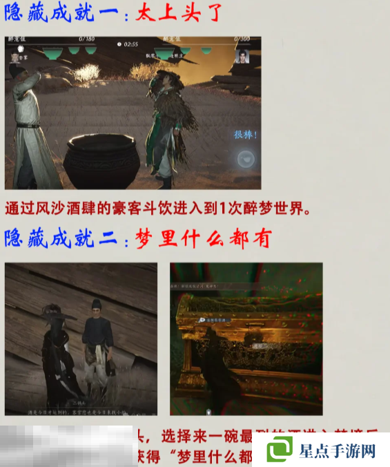 燕云十六聲風沙酒肆隱藏成就怎么做 隱藏成就完成攻略