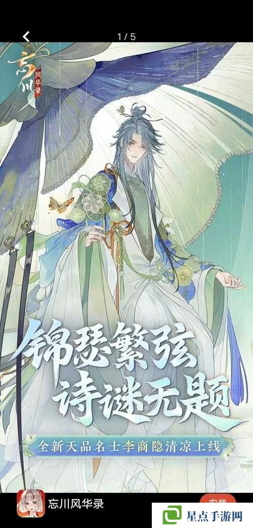 15步詳解忘川風(fēng)華錄鳴之琴奇遇全流程攻略:隱藏任務(wù)觸發(fā)與琴譜收集必看技巧