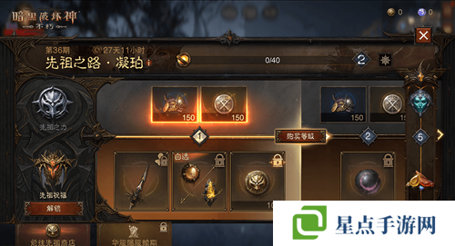 暗黑破壞神不朽2