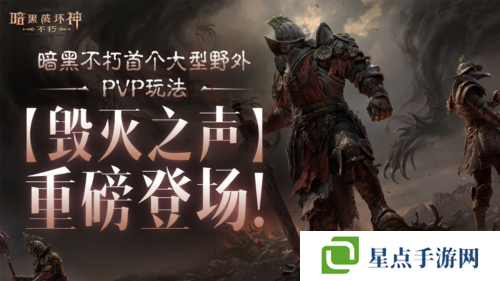 暗黑破壞神:不朽1