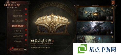 暗黑破壞神:不朽4