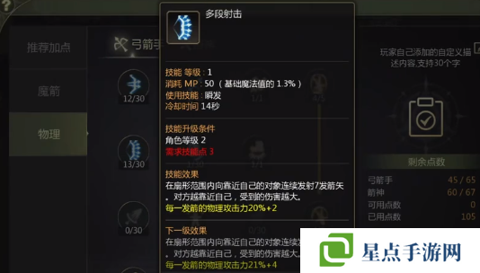 龍之谷世界箭神40級(jí)怎么加點(diǎn)   箭神技能加點(diǎn)攻略圖片4