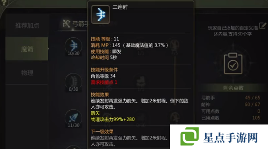 龍之谷世界箭神40級(jí)怎么加點(diǎn)   箭神技能加點(diǎn)攻略圖片2