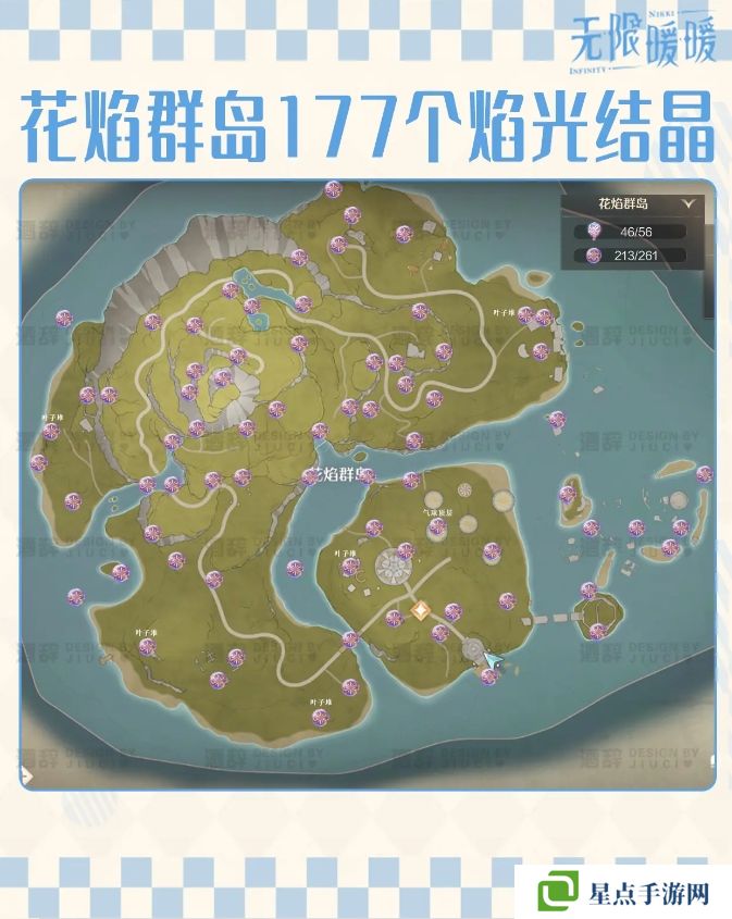 無限暖暖花焰群島213個煙花