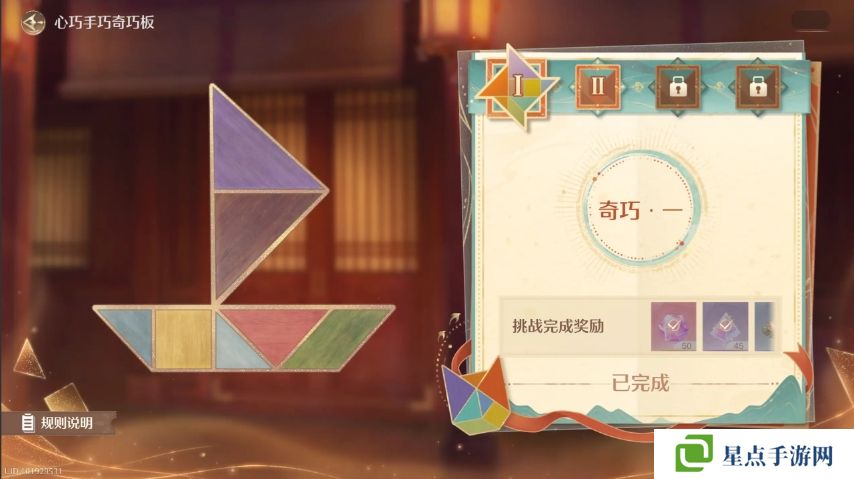 無限暖暖七巧板第三關怎么拼   奇巧板第1